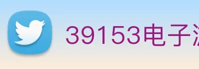 39153电子游戏k1官网(中国) - 官方网站 Logo